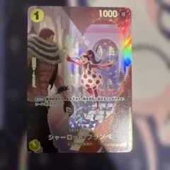 シャーロット・フランペ R SP(スペシャルカード) EB01-056