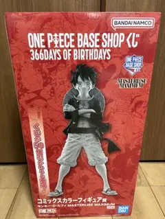 【超レア】ワンピース BASE SHOP くじ コミックスカラー ルフィ45cm