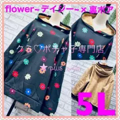 ＊大きいサイズ5L＊flowerデイジー×裏ボア 暖か オーバーサイズ パーカー