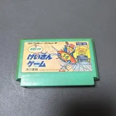 2026年最新】けいさんゲーム算数4年の人気アイテム - メルカリ
