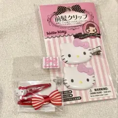 ハローキティ 前髪クリップ ピン　2点セット