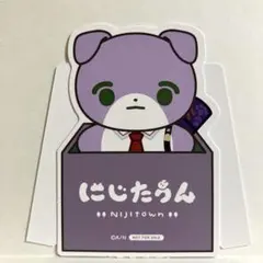 にじさんじ　剣持刀也　にじたうん　特典ダイカットポップスタンド