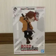 ＣＲ一番くじ ありさか賞 ありさかフィギュア