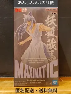 幽☆遊☆白書 MAXIMATIC 妖狐蔵馬 フィギュア 9個セット 2026年最新】MAXIMATIC YOUKO KURAMAの人気アイテム - メルカリ