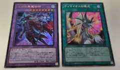 滅びの黒魔術師 ティマイオスの眼光 ウルトラ 2枚セット 遊戯王②