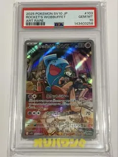 2026年最新】R団のソーナンス psa10の人気アイテム - メルカリ