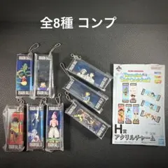 一番くじ ドラゴンボール SNAP COLLECTION2 H賞 全8種コンプ