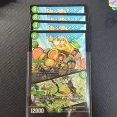 コレンココタンク
