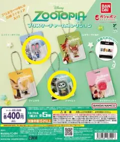 ズートピア　ブリスターチャームコレクション