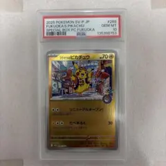 フクオカのピカチュウ psa10 ポケモンセンタースペシャル box プロモ