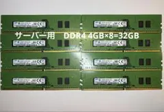 【動作確認済み】SAMSUNG 8GB メルカリ - メモリ 2133MHz 8GB DDR4 動作確認済】Samsung DDR4-2133 メモリ ECC メモリー