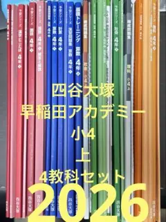 2026年最新】早稲田アカデミー予習シリーズ算数4年の人気アイテム