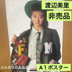 菊池桃子 非売品 A1ポスター 新品 104 - メルカリ