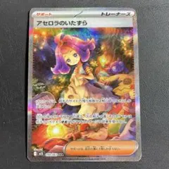 【特価】アセロラのいたずら 090/063 SAR M1S メガシンフォニア