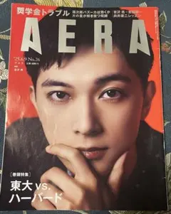 AERA 2023年6月号 No.26