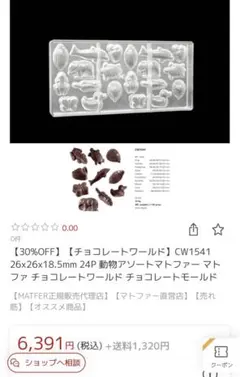 マトファー　チョコレートモールド　合わせ型きのこバレンタインイースタークリスマス 2025年最新】マトファーチョコレートモールドの人気アイテム