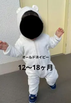 ホワイトベアロンパース 12-18ヶ月