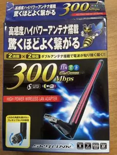 SKY LINK 高感度ハイパワーアンテナ 無線LAN子機 300Mbps