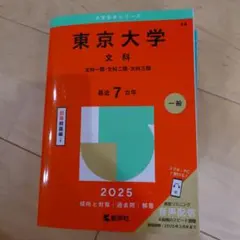 2026年最新】東大文科赤本の人気アイテム - メルカリ