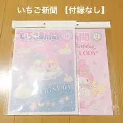 2026年最新】いちご新聞10月号の人気アイテム - メルカリ