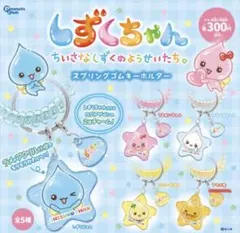 しずくちゃん スプリングゴムキーホルダー アセオくん