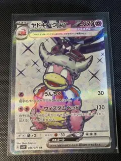 人気☆ポケモンカード ヤドキングex SR テラスタルのサムネイル