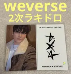 TXT TOGETHER weverse ラキドロ ヒュニンカイ