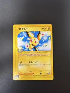 ポケモンカードeピチュー1EDITION1枚うずまき大玉ホロあり ポケモンカードeピチュー1EDITION1枚 うずまき大玉ホロあり eカード
