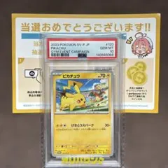 2023 ポケモン ピカチュウ #120 GEM MT 10 CGC 10 GEM MINT Japanese Pokemon 2023 Pikachu 120/SV-P Scarlet