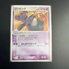 ブーピッグ ★ 拡張パック きせきの結晶 036/075