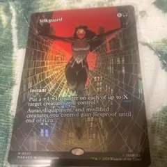 MTG 絹鎧/Silkguard ボーダーレスfoil 英語