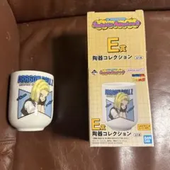ドラゴンボールZ 湯呑み 人造人間18号 一番くじ E賞