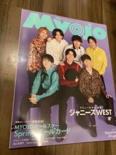 MyoJo(ミョージョー) 2023年6月号