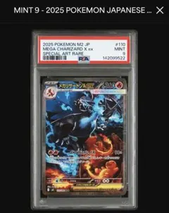 ラ*ー様 MEGA CHARIZARD X MINT 9 #119