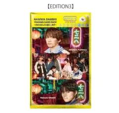 はっすんが撮ってあげた♡丈くんカード