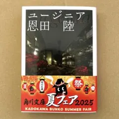 ユージニア