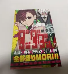 【新品未開封】 ダンダダン 1巻 初版 未開封 特典 ステッカー 美品 ダンダダン 未開封 1〜9｜Yahoo!フリマ（旧PayPayフリマ）