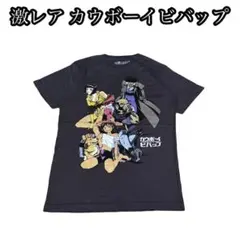 海外限定 カウボーイビバップ 激レア プリント 公式 日本未発売 アニメ グレー