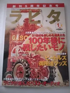 ラピタ 創刊5周年記念号 2001年1月号