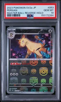 PSA10】パラセクト U マスターボールミラー SV2a 047/165 - メルカリ