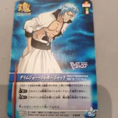 BLEACH ブリーチ ソウルカードバトル グリムジョー・ジャガージャック