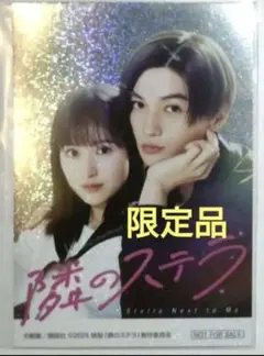 隣のステラ　ドリンク特典　キラキラステッカー