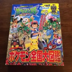 ポケットモンスター サン&ムーン ポケモン全国大図鑑