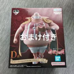 ワンピース 一番くじ D賞 ラッキー・ルウ フィギュア 下位賞 まとめ 