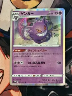 ポケモンカード_ゲンガー_s1W_025/060 - メルカリ
