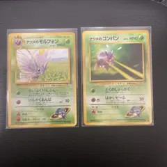 ナツメのコンパン ナツメのモルフォン 旧裏面 2枚セットのサムネイル