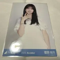 乃木坂46菅原咲月「スペシャル衣装48」 - メルカリ