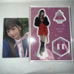 村上璃杏 アクリルスタンド トレカ