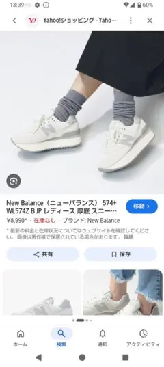 New Balance WL574Z 厚底 スニーカー ホワイトのサムネイル