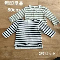 無印良品　ベビー80cm　長袖ボーダートップス　2枚セット